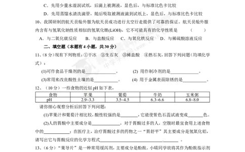 （人教版）九年级下册：第10单元常见的酸和碱单元测试_初中化学_01.人教版初中化学_01.初中化学课件PPT--教案--试题_初中化学18年试卷_人教版九年级化学下册2018