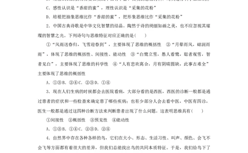 2023年新教材高考政治全程考评特训卷课时巩固卷46走进思维世界含解析_8.2025政治总复习_2023年新高考资料_专项复习_2023年新教材高考政治全程考评特训卷阶段检测卷（50套，word版含解析）