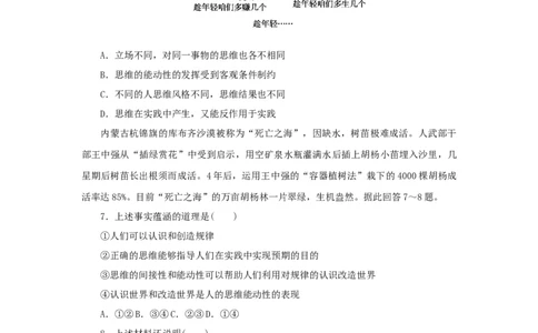 2023年新教材高考政治全程考评特训卷课时巩固卷46走进思维世界含解析_8.2025政治总复习_2023年新高考资料_专项复习_2023年新教材高考政治全程考评特训卷阶段检测卷（50套，word版含解析）