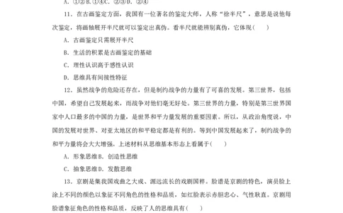 2023年新教材高考政治全程考评特训卷课时巩固卷46走进思维世界含解析_8.2025政治总复习_2023年新高考资料_专项复习_2023年新教材高考政治全程考评特训卷阶段检测卷（50套，word版含解析）