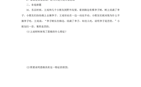 2023年新教材高考政治全程考评特训卷课时巩固卷46走进思维世界含解析_8.2025政治总复习_2023年新高考资料_专项复习_2023年新教材高考政治全程考评特训卷阶段检测卷（50套，word版含解析）
