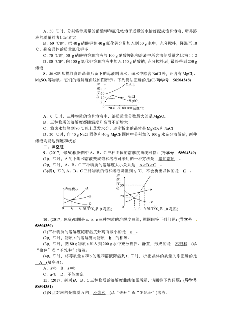 小专题三溶解度曲线及其应用_初中化学_01.人教版初中化学_07.初中化学中考总复习_2018年（聚焦新中考）人教版_2018年（聚焦新中考）人教版第2篇考点跟踪专题突破练习全套