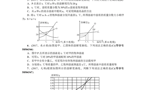 小专题三溶解度曲线及其应用_初中化学_01.人教版初中化学_07.初中化学中考总复习_2018年（聚焦新中考）人教版_2018年（聚焦新中考）人教版第2篇考点跟踪专题突破练习全套