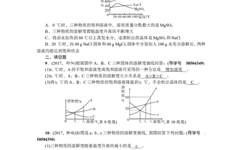 小专题三溶解度曲线及其应用_初中化学_01.人教版初中化学_07.初中化学中考总复习_2018年（聚焦新中考）人教版_2018年（聚焦新中考）人教版第2篇考点跟踪专题突破练习全套