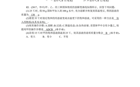 小专题三溶解度曲线及其应用_初中化学_01.人教版初中化学_07.初中化学中考总复习_2018年（聚焦新中考）人教版_2018年（聚焦新中考）人教版第2篇考点跟踪专题突破练习全套