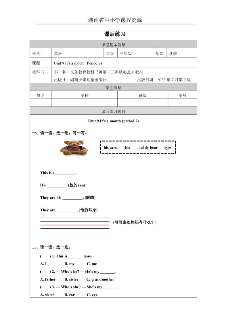 17Unit9It'samouthLesson2_国家课_课后练习_26春四年级上下册人教版_四上英语合集人教版PEP英语四年级上册新教材（教学视频+课件+动画+音频+练习+教案）_17练习资料_《小学英语》