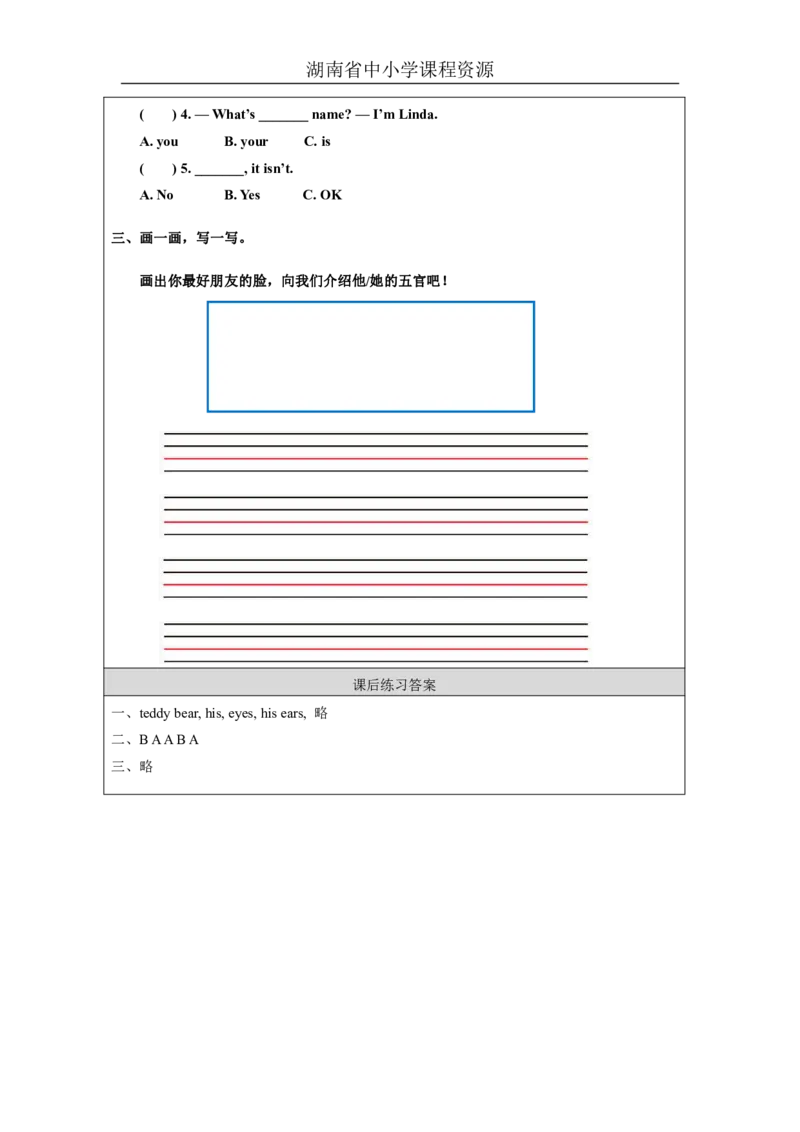 17Unit9It'samouthLesson2_国家课_课后练习_26春四年级上下册人教版_四上英语合集人教版PEP英语四年级上册新教材（教学视频+课件+动画+音频+练习+教案）_17练习资料_《小学英语》