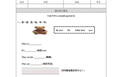 17Unit9It'samouthLesson2_国家课_课后练习_26春四年级上下册人教版_四上英语合集人教版PEP英语四年级上册新教材（教学视频+课件+动画+音频+练习+教案）_17练习资料_《小学英语》