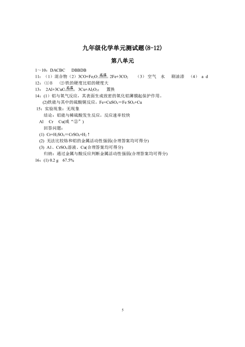 第8单元_初中化学_01.人教版初中化学_01.初中化学课件PPT--教案--试题_初中化学全套_化学试题_化学：人教版九年级下册各单元测试题及答案（58份）