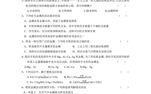 第8单元_初中化学_01.人教版初中化学_01.初中化学课件PPT--教案--试题_初中化学全套_化学试题_化学：人教版九年级下册各单元测试题及答案（58份）