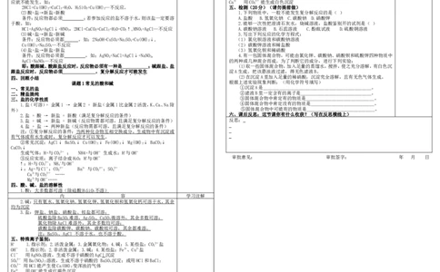 第十一单元课题1生活中常见的盐(第二课时)导学案_初中化学_01.人教版初中化学_01.初中化学课件PPT--教案--试题_初中化学&mdash;课件&mdash;教案&mdash;试题-推荐_9年级下课件教案试题_9年级下教案