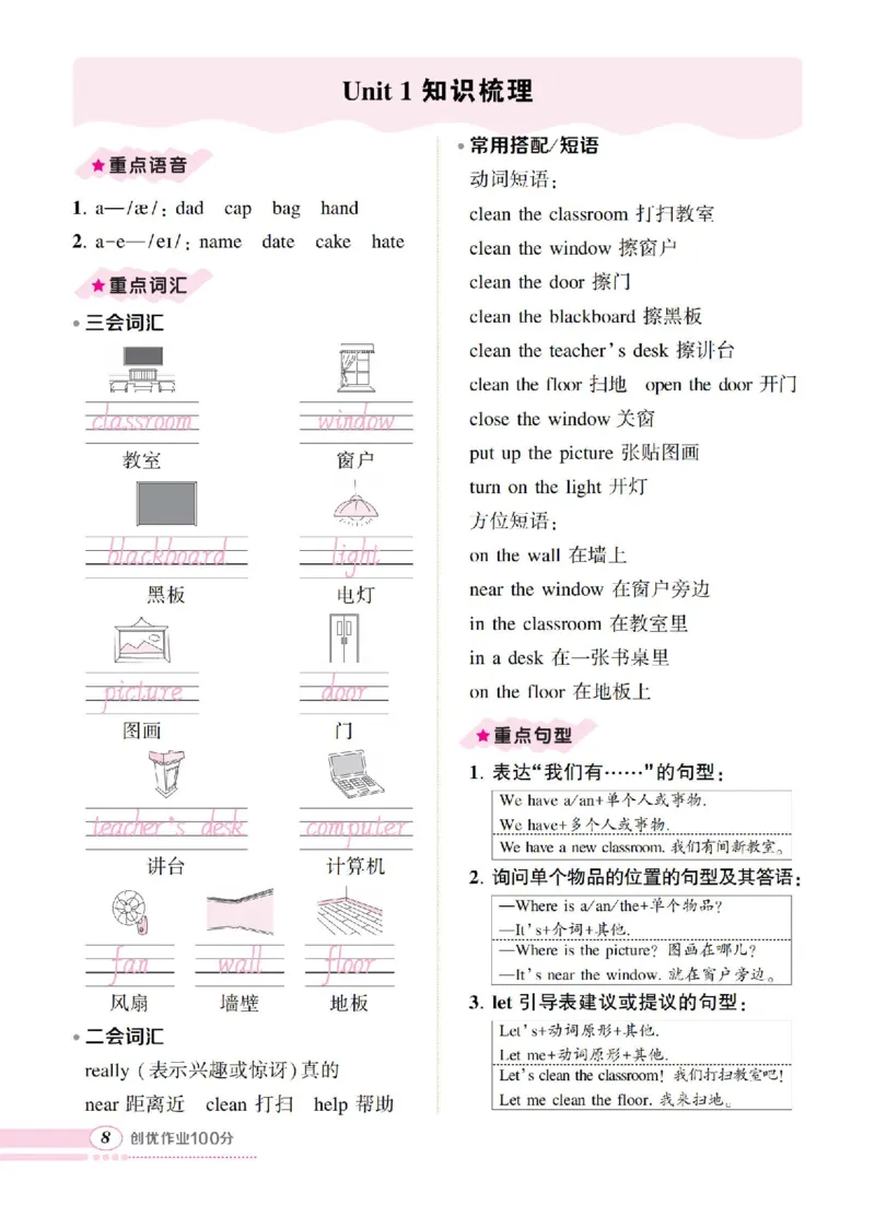 4年级上册（Unit1-6全套知识梳理）_26春四年级上下册人教版_四上英语合集人教版PEP英语四年级上册新教材（教学视频+课件+动画+音频+练习+教案）_17练习资料_《考点梳理手册》