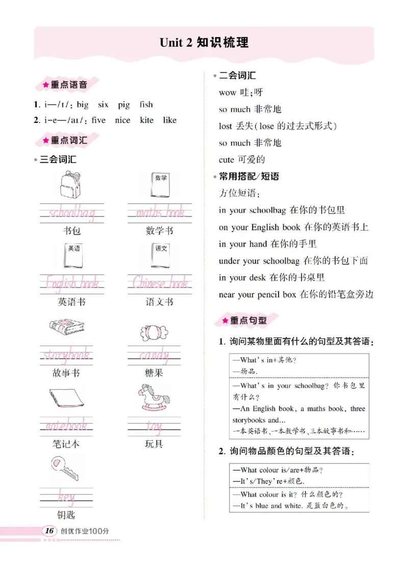 4年级上册（Unit1-6全套知识梳理）_26春四年级上下册人教版_四上英语合集人教版PEP英语四年级上册新教材（教学视频+课件+动画+音频+练习+教案）_17练习资料_《考点梳理手册》