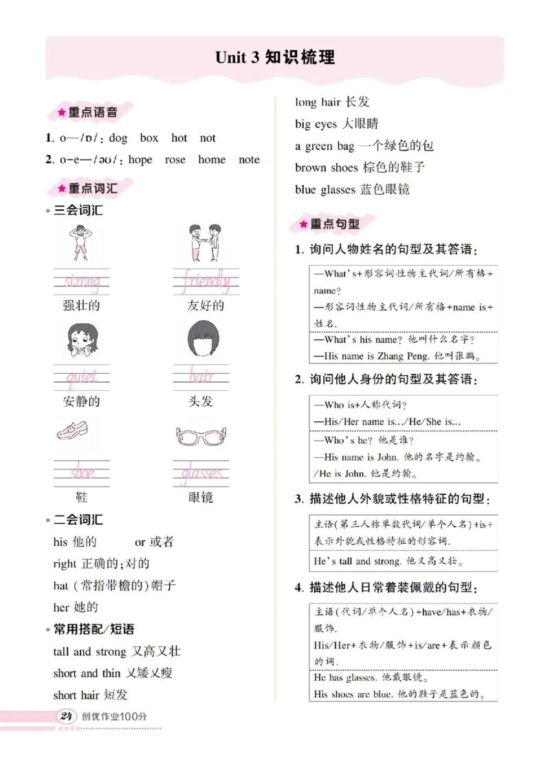 4年级上册（Unit1-6全套知识梳理）_26春四年级上下册人教版_四上英语合集人教版PEP英语四年级上册新教材（教学视频+课件+动画+音频+练习+教案）_17练习资料_《考点梳理手册》