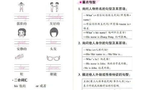 4年级上册（Unit1-6全套知识梳理）_26春四年级上下册人教版_四上英语合集人教版PEP英语四年级上册新教材（教学视频+课件+动画+音频+练习+教案）_17练习资料_《考点梳理手册》