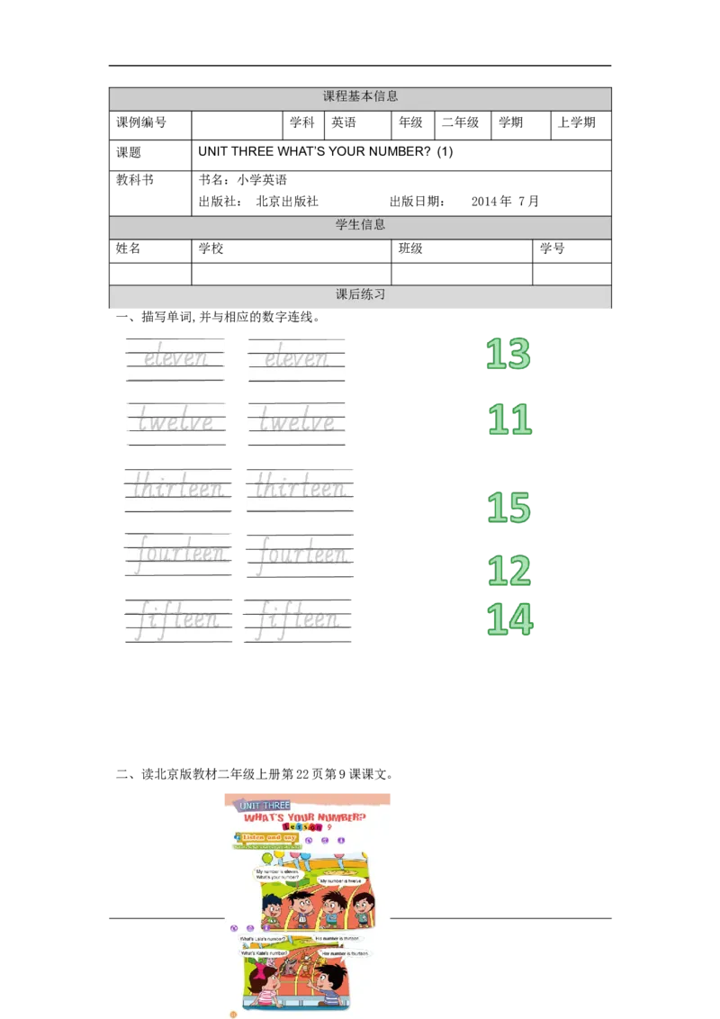 0922二年级英语(北京版)UNIT+THREE+WHAT'S+YOUR+NUMBER+(1)-4课后练习_26春四年级上下册人教版_四上英语合集人教版PEP英语四年级上册新教材（教学视频+课件+动画+音频+练习+教案）