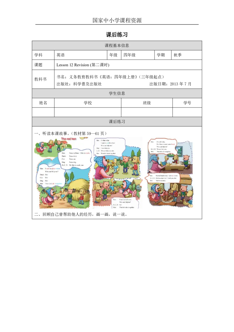 35Lesson12Revision(2)_国家课_课后练习_26春四年级上下册人教版_四上英语合集人教版PEP英语四年级上册新教材（教学视频+课件+动画+音频+练习+教案）_17练习资料_《小学英语》_437