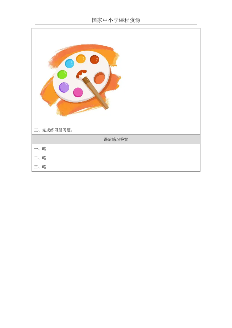 35Lesson12Revision(2)_国家课_课后练习_26春四年级上下册人教版_四上英语合集人教版PEP英语四年级上册新教材（教学视频+课件+动画+音频+练习+教案）_17练习资料_《小学英语》_437