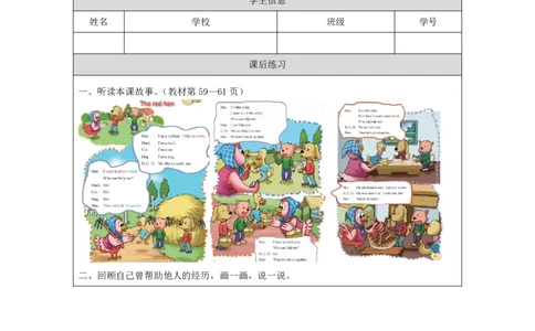 35Lesson12Revision(2)_国家课_课后练习_26春四年级上下册人教版_四上英语合集人教版PEP英语四年级上册新教材（教学视频+课件+动画+音频+练习+教案）_17练习资料_《小学英语》_437
