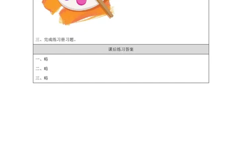 35Lesson12Revision(2)_国家课_课后练习_26春四年级上下册人教版_四上英语合集人教版PEP英语四年级上册新教材（教学视频+课件+动画+音频+练习+教案）_17练习资料_《小学英语》_437