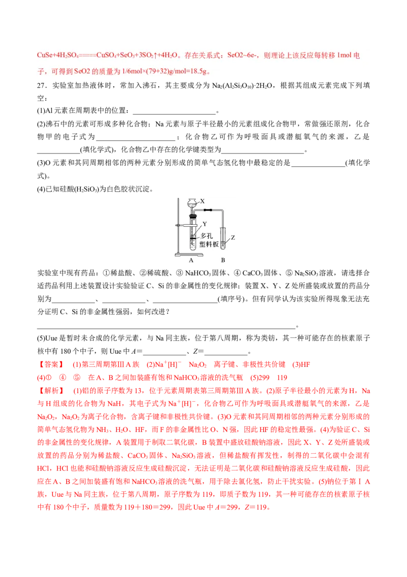 第四章物质结构元素周期律（单元测试）（解析版）_高化_595801221724高中化学新人教版选择性必修一二三电子版教案PPT课件高中试卷_必修一册（人教版）_单元测试