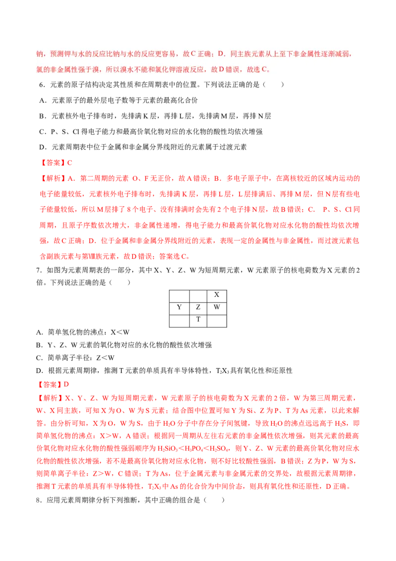 第四章物质结构元素周期律（单元测试）（解析版）_高化_595801221724高中化学新人教版选择性必修一二三电子版教案PPT课件高中试卷_必修一册（人教版）_单元测试