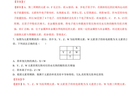 第四章物质结构元素周期律（单元测试）（解析版）_高化_595801221724高中化学新人教版选择性必修一二三电子版教案PPT课件高中试卷_必修一册（人教版）_单元测试