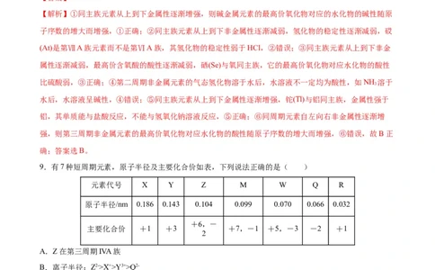 第四章物质结构元素周期律（单元测试）（解析版）_高化_595801221724高中化学新人教版选择性必修一二三电子版教案PPT课件高中试卷_必修一册（人教版）_单元测试