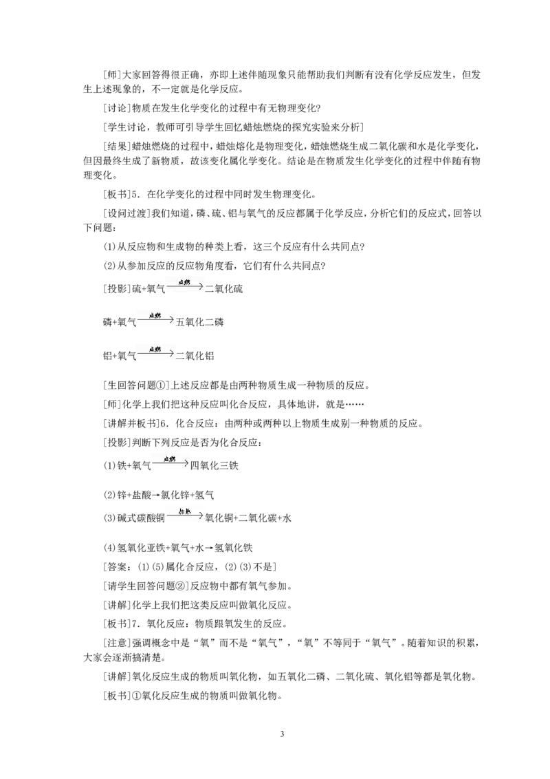 第2单元课题2氧气(第2课时)_初中化学_01.人教版初中化学_01.初中化学课件PPT--教案--试题_初中化学全套_化学教案_化学：人教版九年级全册优秀教案(56份)