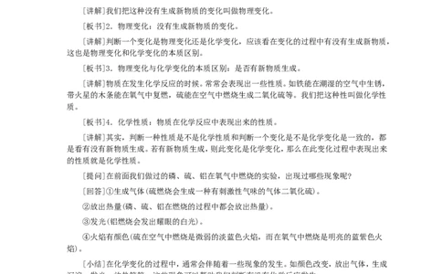 第2单元课题2氧气(第2课时)_初中化学_01.人教版初中化学_01.初中化学课件PPT--教案--试题_初中化学全套_化学教案_化学：人教版九年级全册优秀教案(56份)