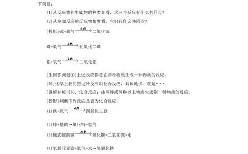 第2单元课题2氧气(第2课时)_初中化学_01.人教版初中化学_01.初中化学课件PPT--教案--试题_初中化学全套_化学教案_化学：人教版九年级全册优秀教案(56份)