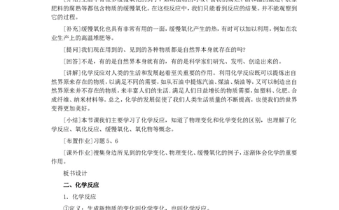 第2单元课题2氧气(第2课时)_初中化学_01.人教版初中化学_01.初中化学课件PPT--教案--试题_初中化学全套_化学教案_化学：人教版九年级全册优秀教案(56份)