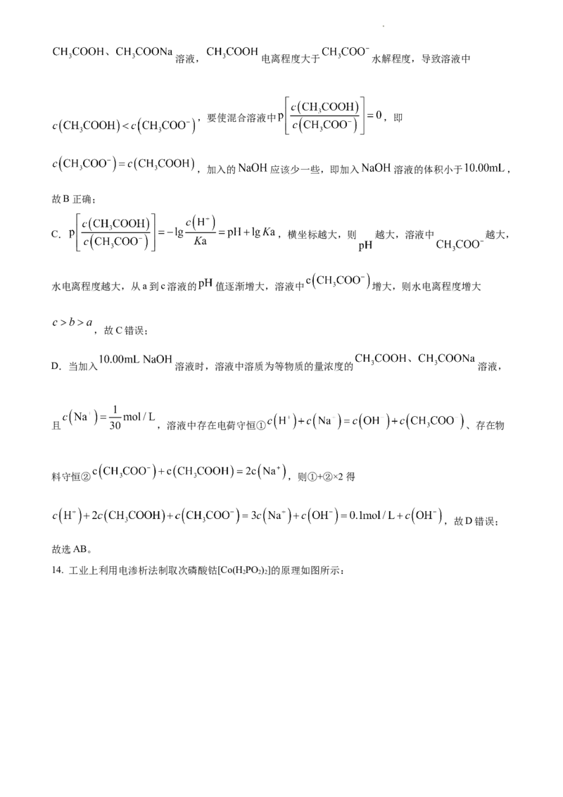 精品解析：湖南省长郡中学2021-2022学年高二上学期期末考试化学试题（解析版）_高化_2025春-人教版高中化学_03新版高中化学选择性必修1_04习题试卷_期末试卷