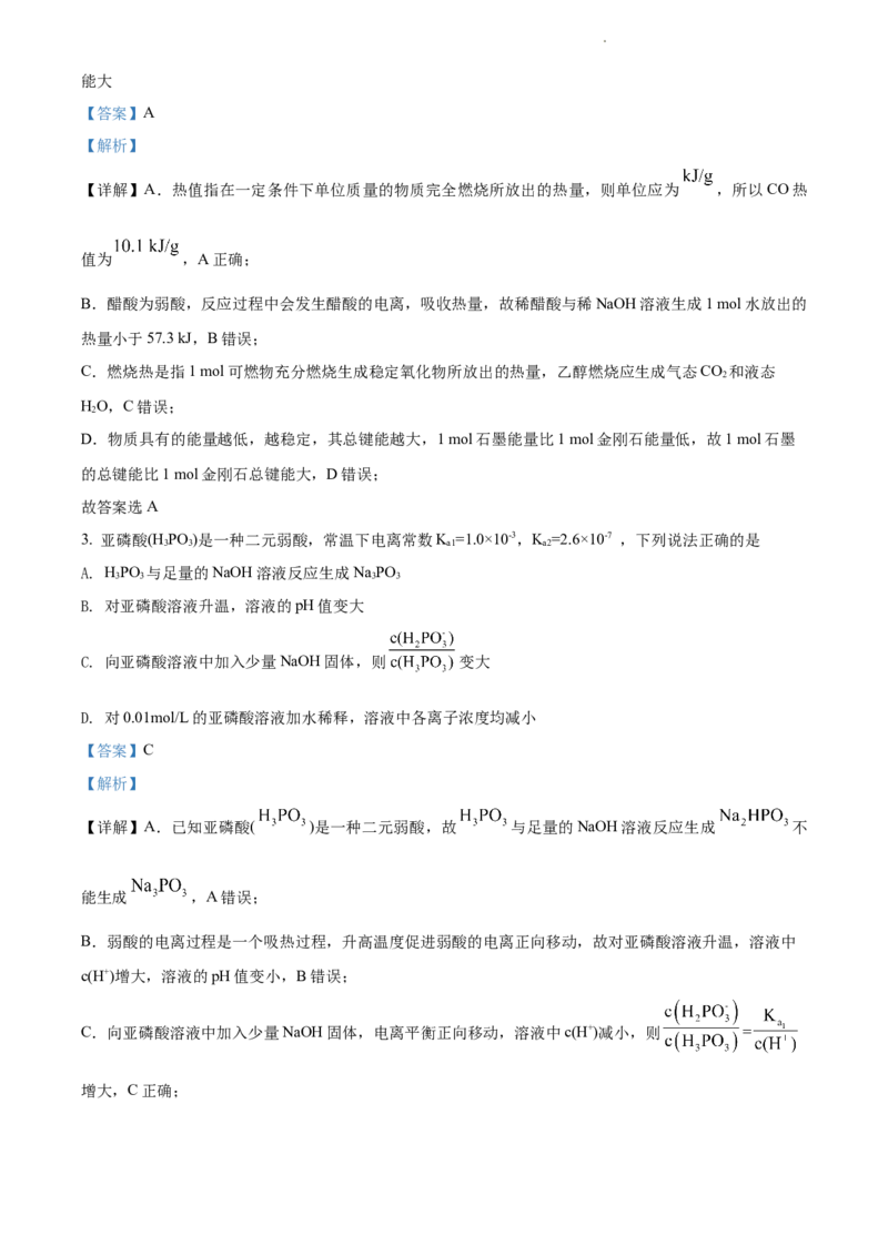 精品解析：湖南省长郡中学2021-2022学年高二上学期期末考试化学试题（解析版）_高化_2025春-人教版高中化学_03新版高中化学选择性必修1_04习题试卷_期末试卷