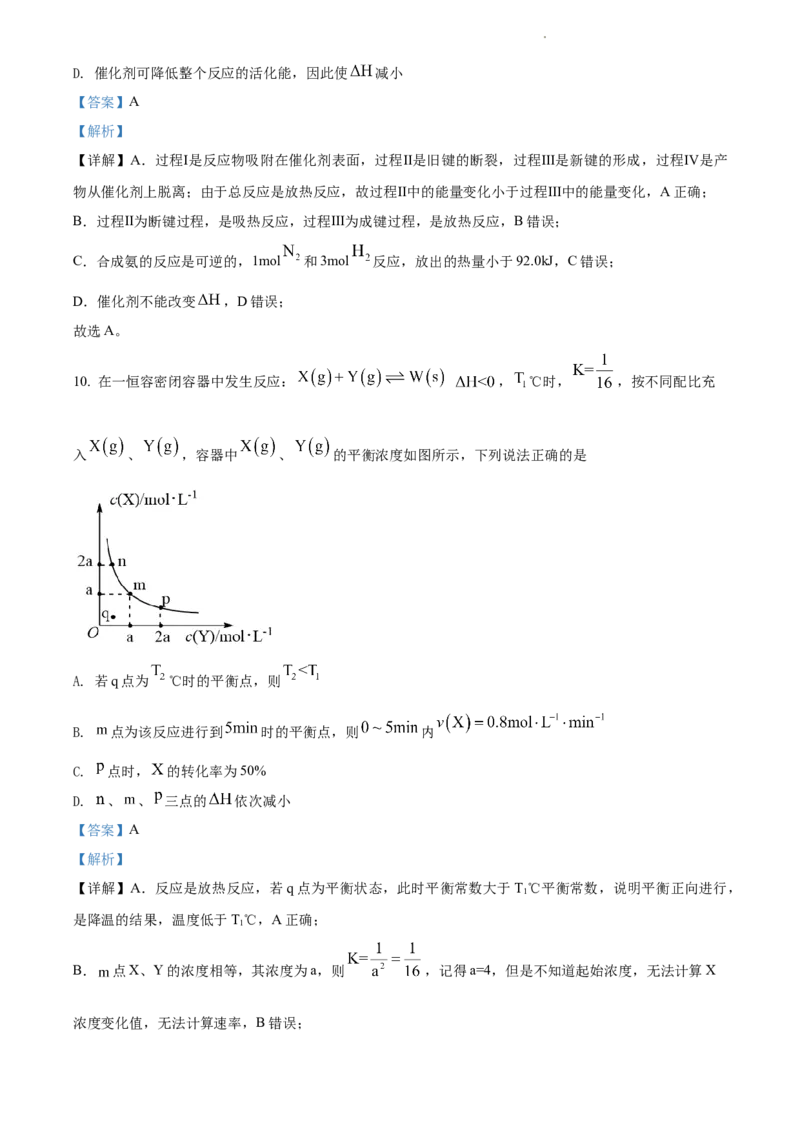 精品解析：湖南省长郡中学2021-2022学年高二上学期期末考试化学试题（解析版）_高化_2025春-人教版高中化学_03新版高中化学选择性必修1_04习题试卷_期末试卷