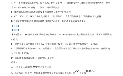 精品解析：湖南省长郡中学2021-2022学年高二上学期期末考试化学试题（解析版）_高化_2025春-人教版高中化学_03新版高中化学选择性必修1_04习题试卷_期末试卷
