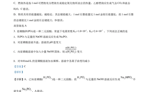 精品解析：湖南省长郡中学2021-2022学年高二上学期期末考试化学试题（解析版）_高化_2025春-人教版高中化学_03新版高中化学选择性必修1_04习题试卷_期末试卷