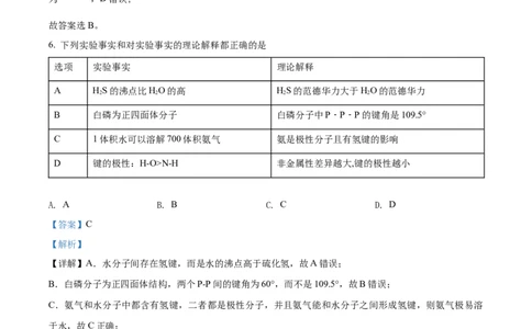 精品解析：湖南省长郡中学2021-2022学年高二上学期期末考试化学试题（解析版）_高化_2025春-人教版高中化学_03新版高中化学选择性必修1_04习题试卷_期末试卷