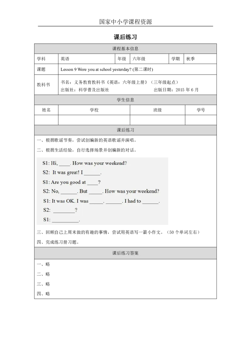 26Lesson9Wereyouatschoolyesterday？(2)_国家课_课后练习_26春四年级上下册人教版_四上英语合集人教版PEP英语四年级上册新教材（教学视频+课件+动画+音频+练习+教案）_17练习资料