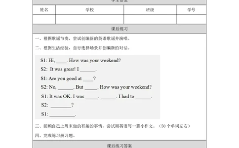 26Lesson9Wereyouatschoolyesterday？(2)_国家课_课后练习_26春四年级上下册人教版_四上英语合集人教版PEP英语四年级上册新教材（教学视频+课件+动画+音频+练习+教案）_17练习资料