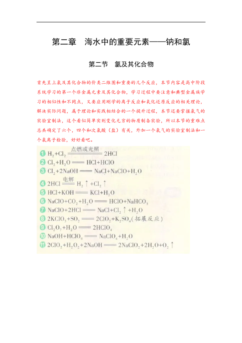 第二章第二节氯及其化合物-2020-2021学年高一化学期末复习节节高（人教版2019必修第一册）（解析版）_高化_2025春-人教版高中化学_01新版高中化学必修一_6.期末复习_期末复习讲义