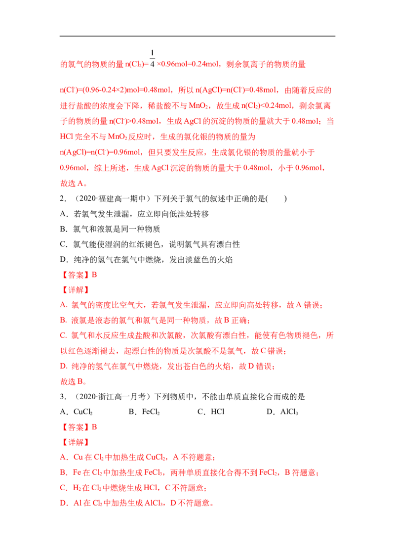 第二章第二节氯及其化合物-2020-2021学年高一化学期末复习节节高（人教版2019必修第一册）（解析版）_高化_2025春-人教版高中化学_01新版高中化学必修一_6.期末复习_期末复习讲义