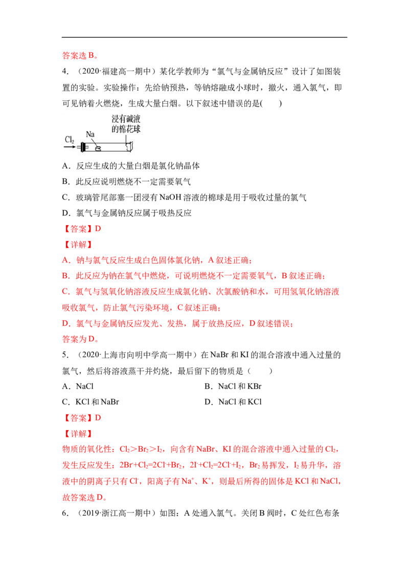 第二章第二节氯及其化合物-2020-2021学年高一化学期末复习节节高（人教版2019必修第一册）（解析版）_高化_2025春-人教版高中化学_01新版高中化学必修一_6.期末复习_期末复习讲义