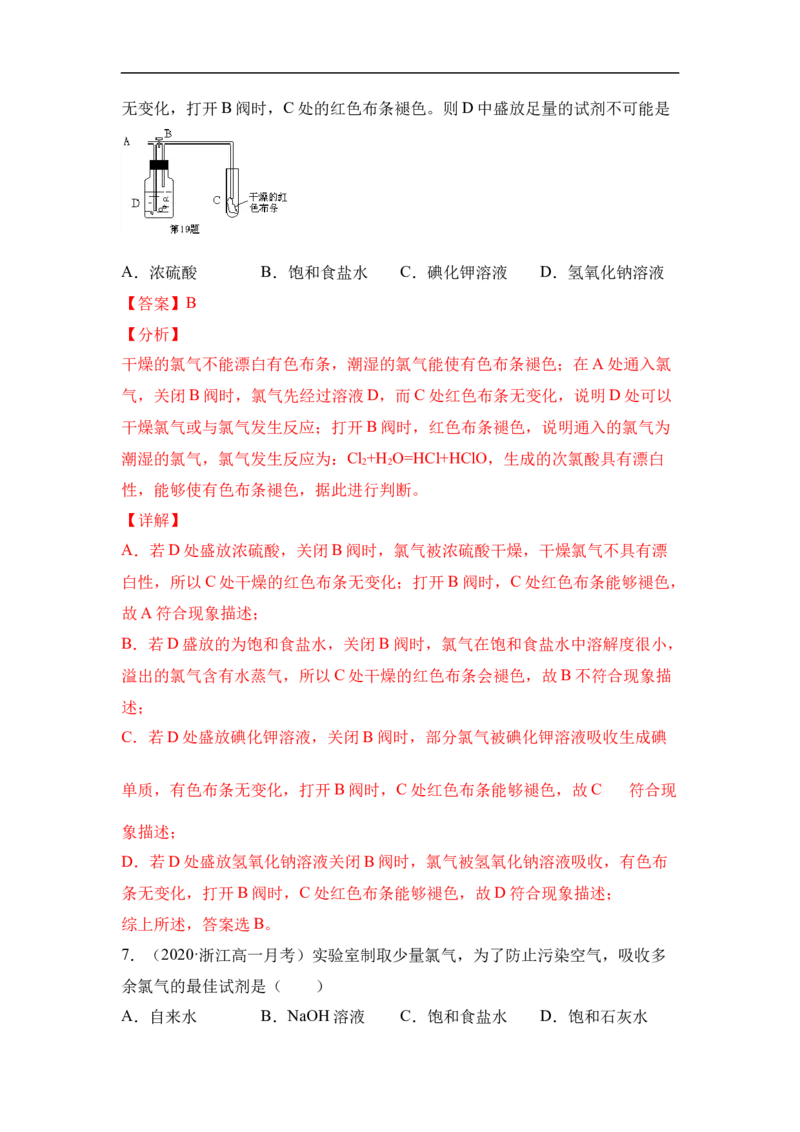 第二章第二节氯及其化合物-2020-2021学年高一化学期末复习节节高（人教版2019必修第一册）（解析版）_高化_2025春-人教版高中化学_01新版高中化学必修一_6.期末复习_期末复习讲义