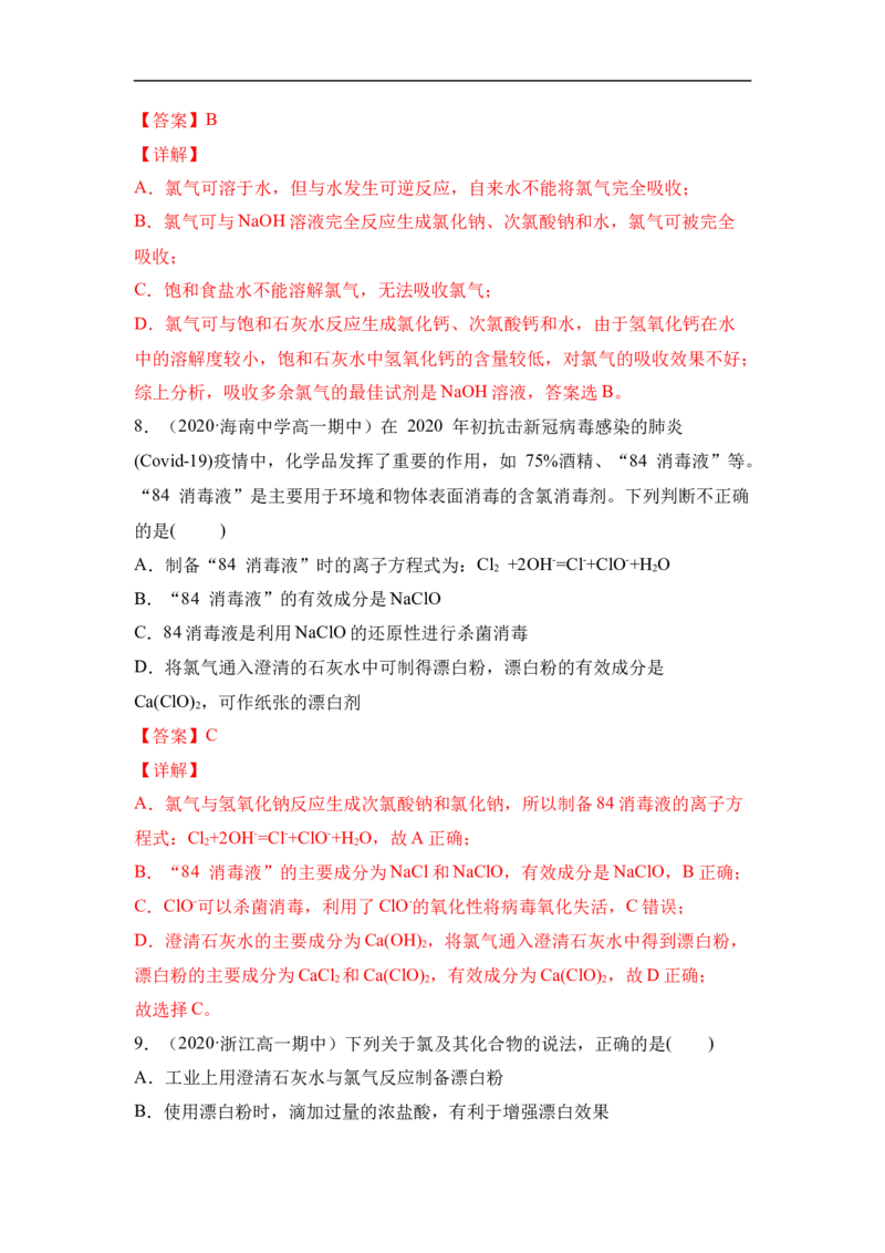 第二章第二节氯及其化合物-2020-2021学年高一化学期末复习节节高（人教版2019必修第一册）（解析版）_高化_2025春-人教版高中化学_01新版高中化学必修一_6.期末复习_期末复习讲义