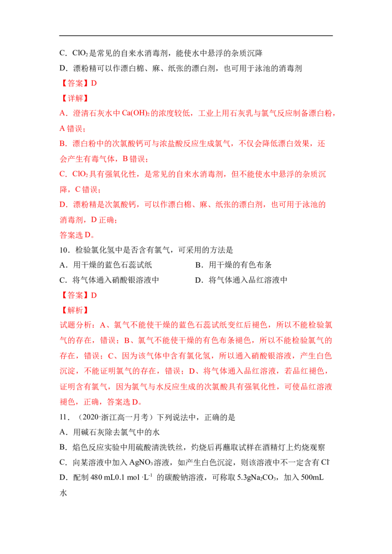 第二章第二节氯及其化合物-2020-2021学年高一化学期末复习节节高（人教版2019必修第一册）（解析版）_高化_2025春-人教版高中化学_01新版高中化学必修一_6.期末复习_期末复习讲义