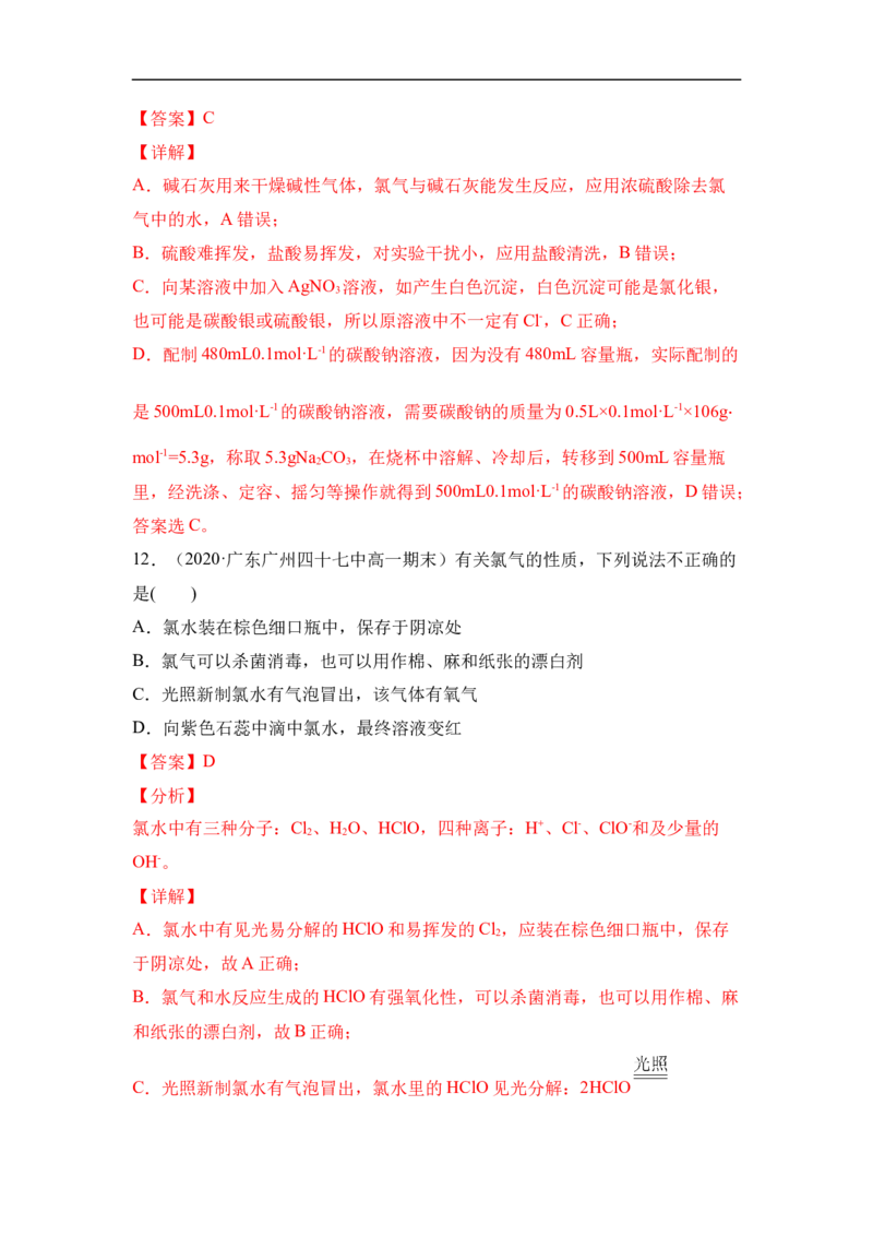 第二章第二节氯及其化合物-2020-2021学年高一化学期末复习节节高（人教版2019必修第一册）（解析版）_高化_2025春-人教版高中化学_01新版高中化学必修一_6.期末复习_期末复习讲义