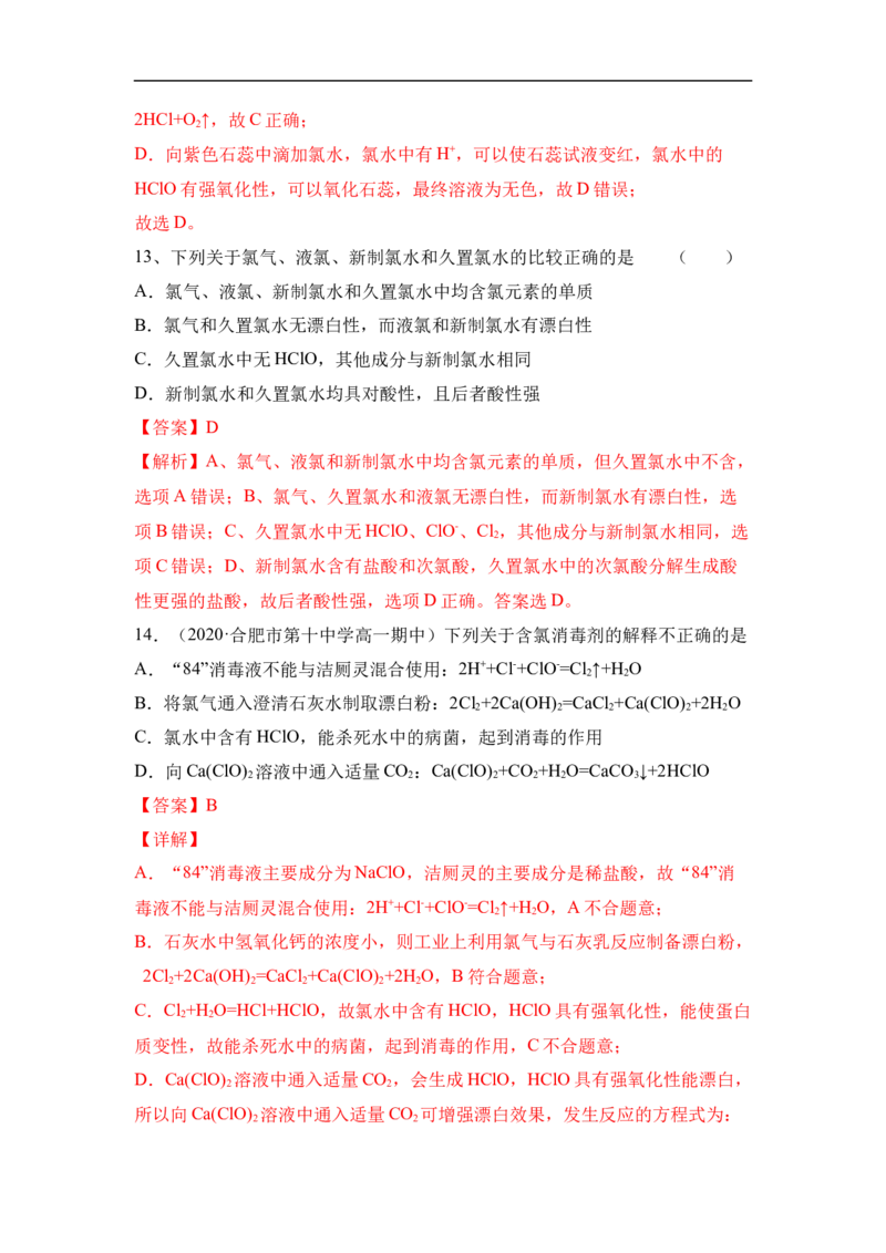 第二章第二节氯及其化合物-2020-2021学年高一化学期末复习节节高（人教版2019必修第一册）（解析版）_高化_2025春-人教版高中化学_01新版高中化学必修一_6.期末复习_期末复习讲义