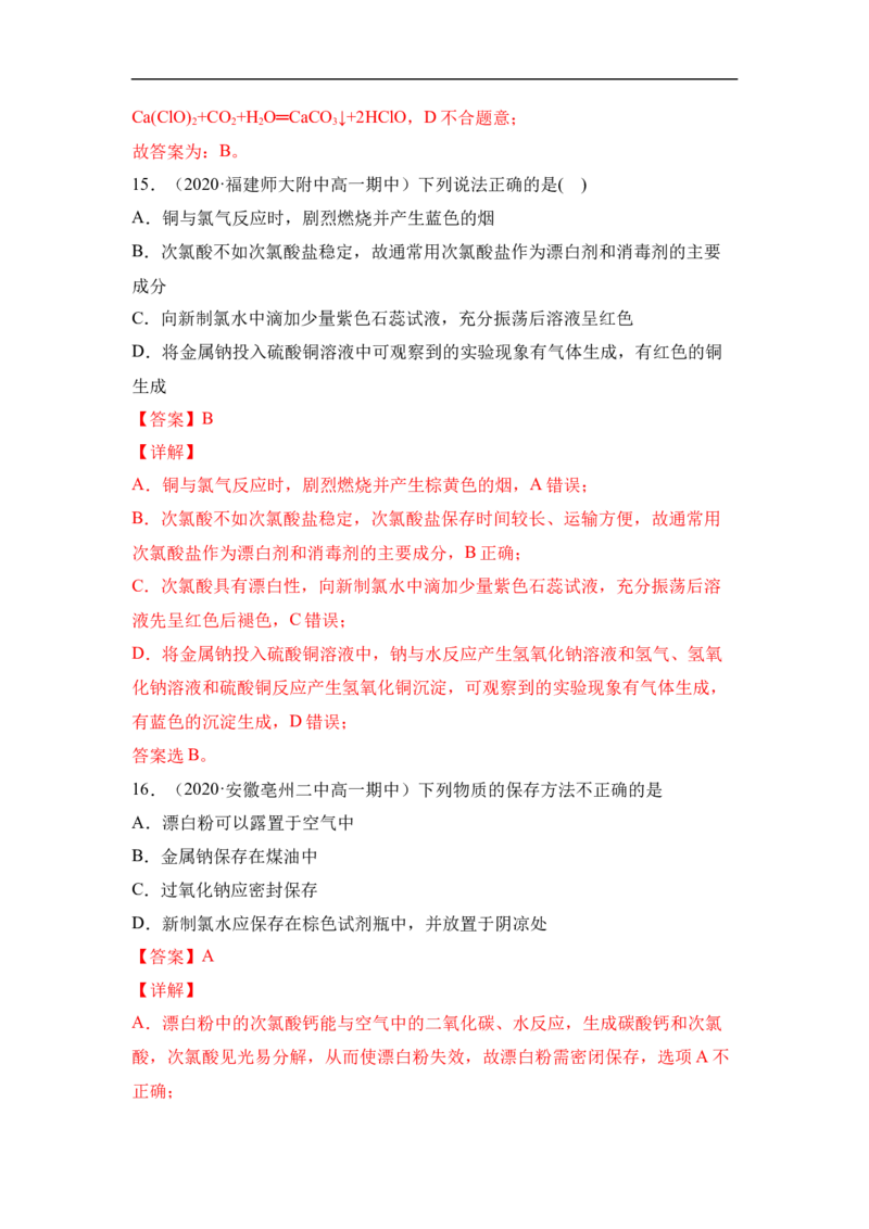 第二章第二节氯及其化合物-2020-2021学年高一化学期末复习节节高（人教版2019必修第一册）（解析版）_高化_2025春-人教版高中化学_01新版高中化学必修一_6.期末复习_期末复习讲义