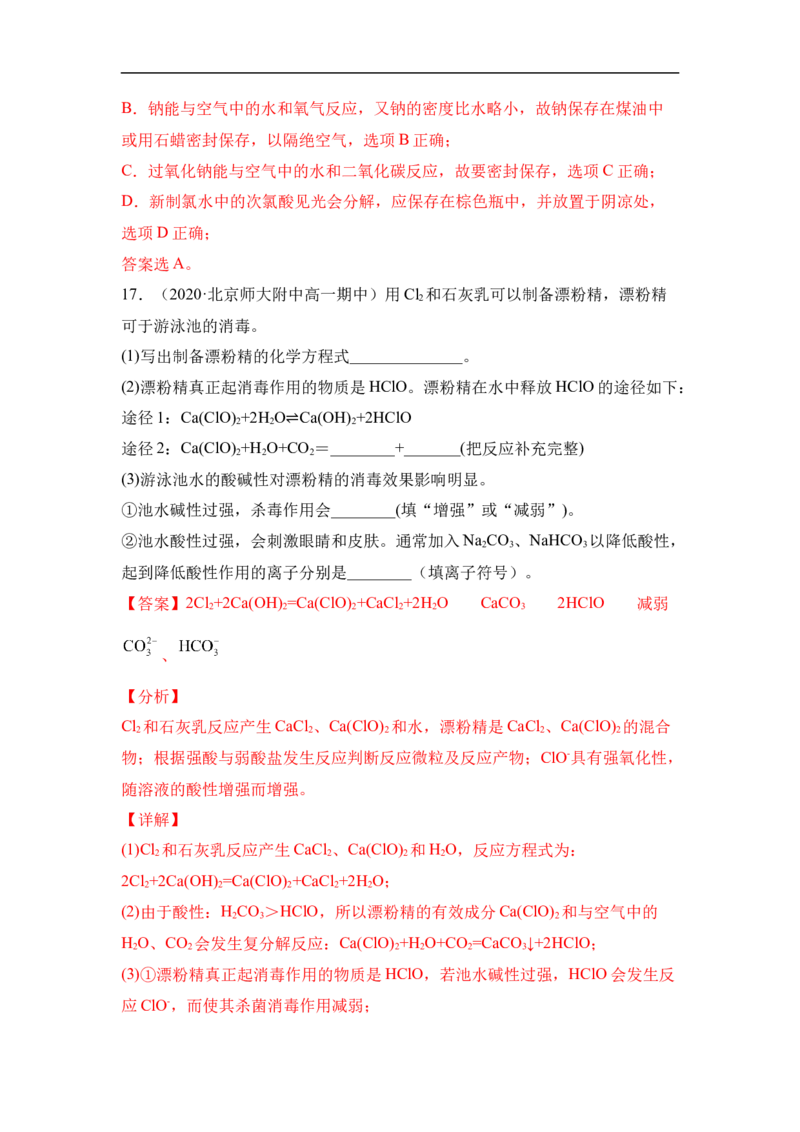 第二章第二节氯及其化合物-2020-2021学年高一化学期末复习节节高（人教版2019必修第一册）（解析版）_高化_2025春-人教版高中化学_01新版高中化学必修一_6.期末复习_期末复习讲义